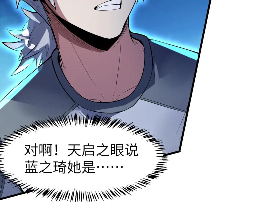 《全民御兽：开局觉醒神话级天赋》第80话 蓝之绮的下落竟和蛛后有关！ 第58页