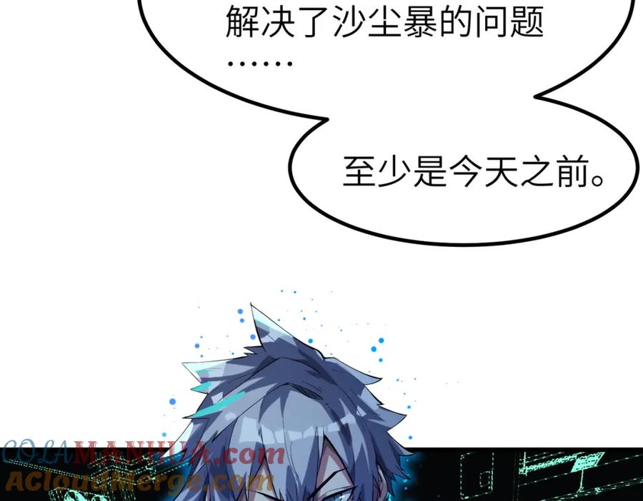 《全民御兽：开局觉醒神话级天赋》第80话 蓝之绮的下落竟和蛛后有关！ 第117页