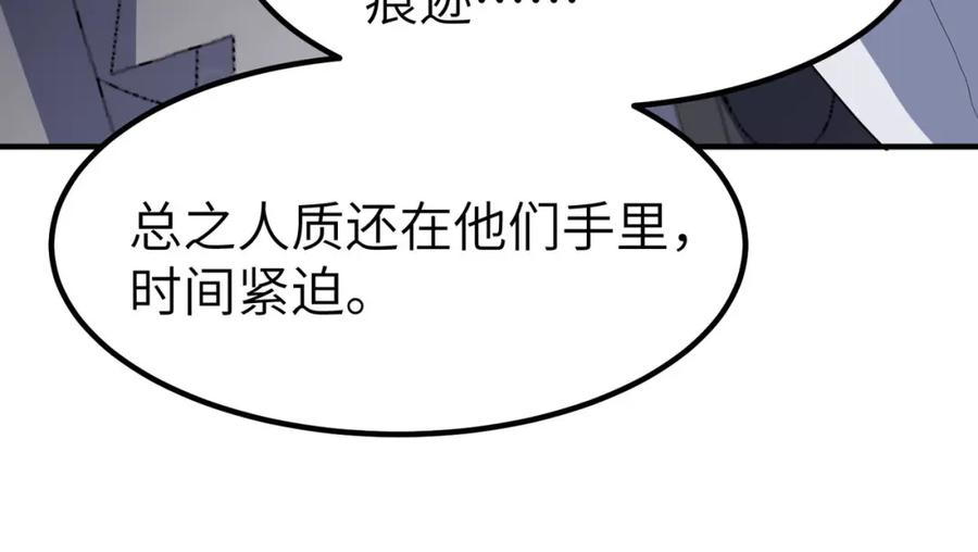 《全民御兽：开局觉醒神话级天赋》第80话 蓝之绮的下落竟和蛛后有关！ 第27页