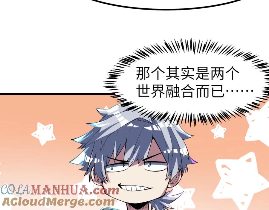 《全民御兽：开局觉醒神话级天赋》第80话 蓝之绮的下落竟和蛛后有关！ 第69页