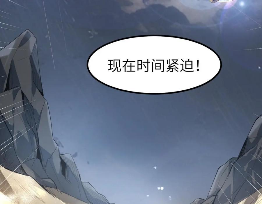 《全民御兽：开局觉醒神话级天赋》第80话 蓝之绮的下落竟和蛛后有关！ 第87页