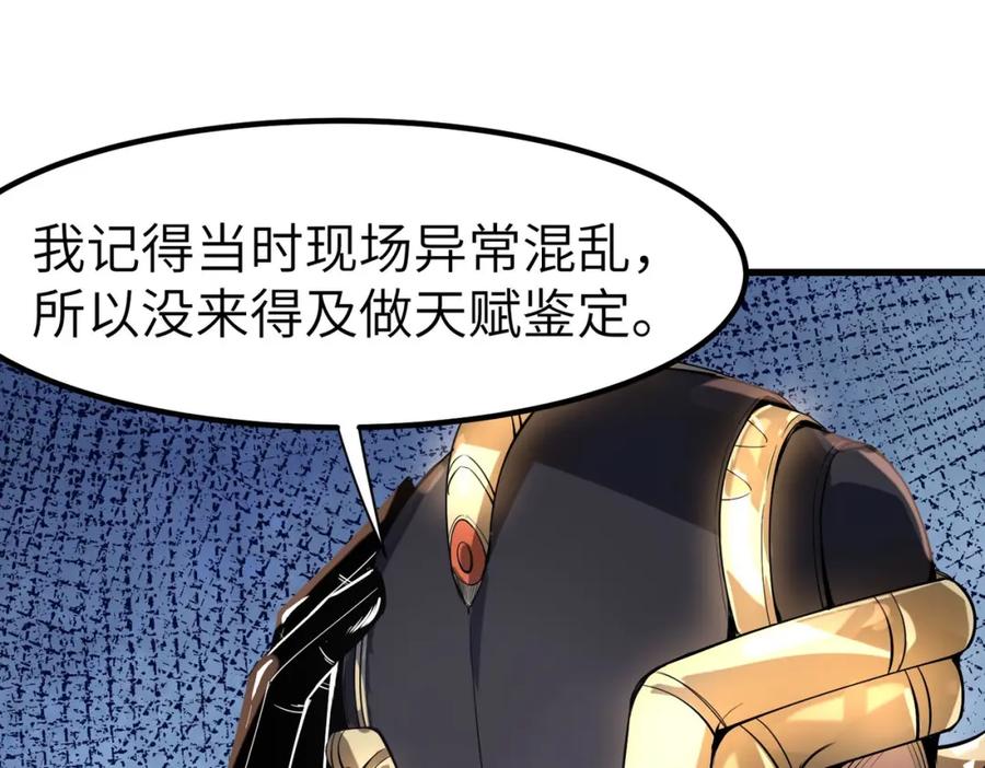 《全民御兽：开局觉醒神话级天赋》第80话 蓝之绮的下落竟和蛛后有关！ 第67页