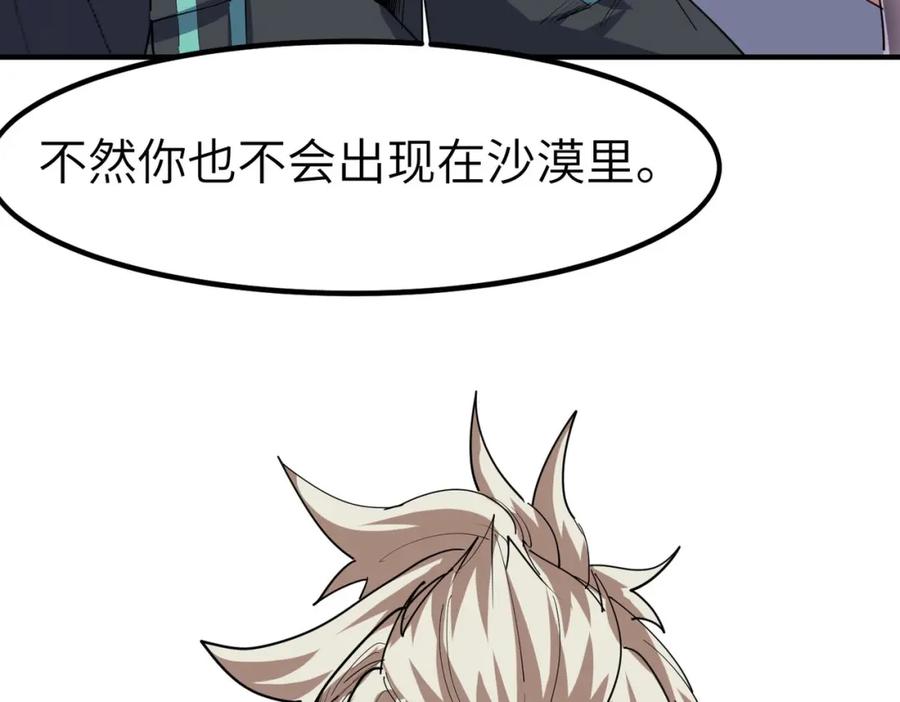 《全民御兽：开局觉醒神话级天赋》第80话 蓝之绮的下落竟和蛛后有关！ 第30页