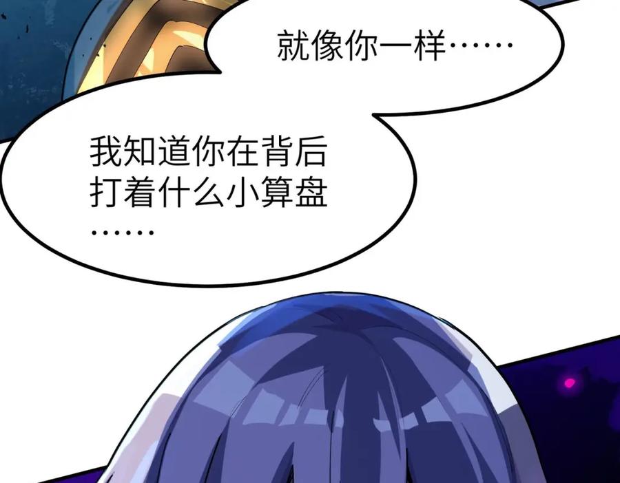 《全民御兽：开局觉醒神话级天赋》第80话 蓝之绮的下落竟和蛛后有关！ 第94页
