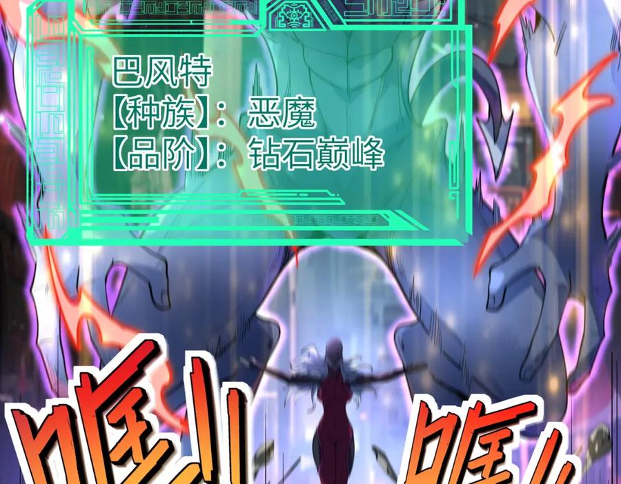 《全民御兽：开局觉醒神话级天赋》第81话 发现魔蛛教之地！ 第78页