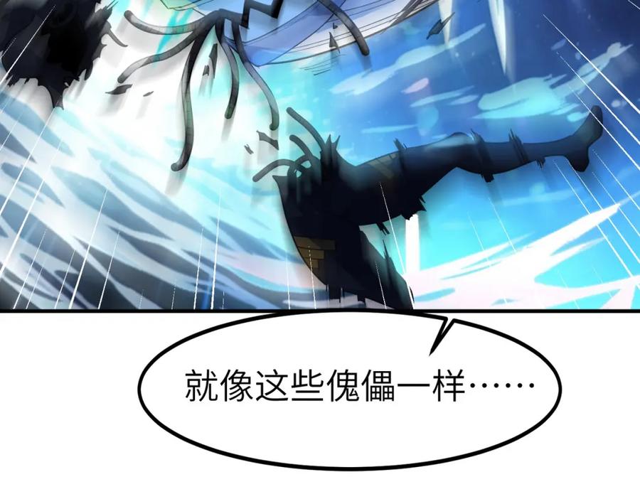 《全民御兽：开局觉醒神话级天赋》第81话 发现魔蛛教之地！ 第74页