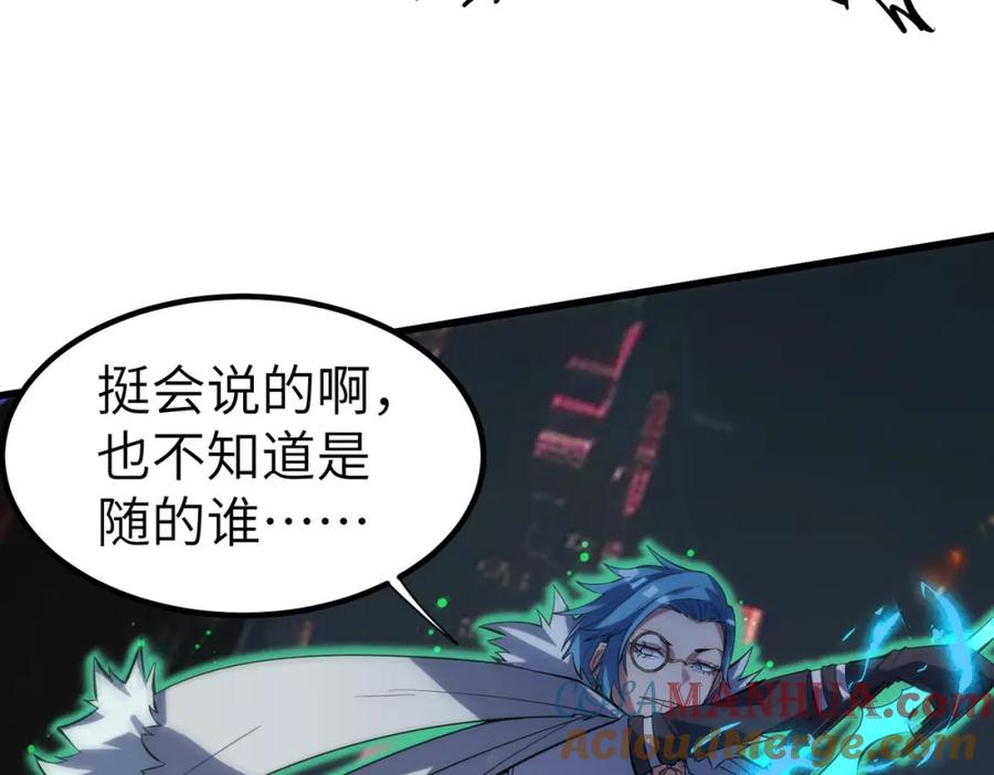 《全民御兽：开局觉醒神话级天赋》第81话 发现魔蛛教之地！ 第109页