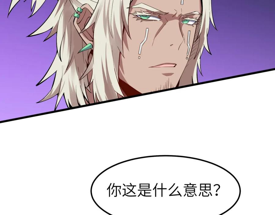 《全民御兽：开局觉醒神话级天赋》第81话 发现魔蛛教之地！ 第43页