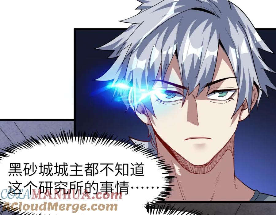 《全民御兽：开局觉醒神话级天赋》第81话 发现魔蛛教之地！ 第9页