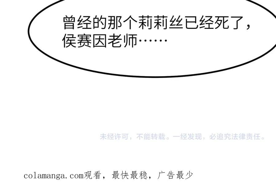 《全民御兽：开局觉醒神话级天赋》第81话 发现魔蛛教之地！ 第138页