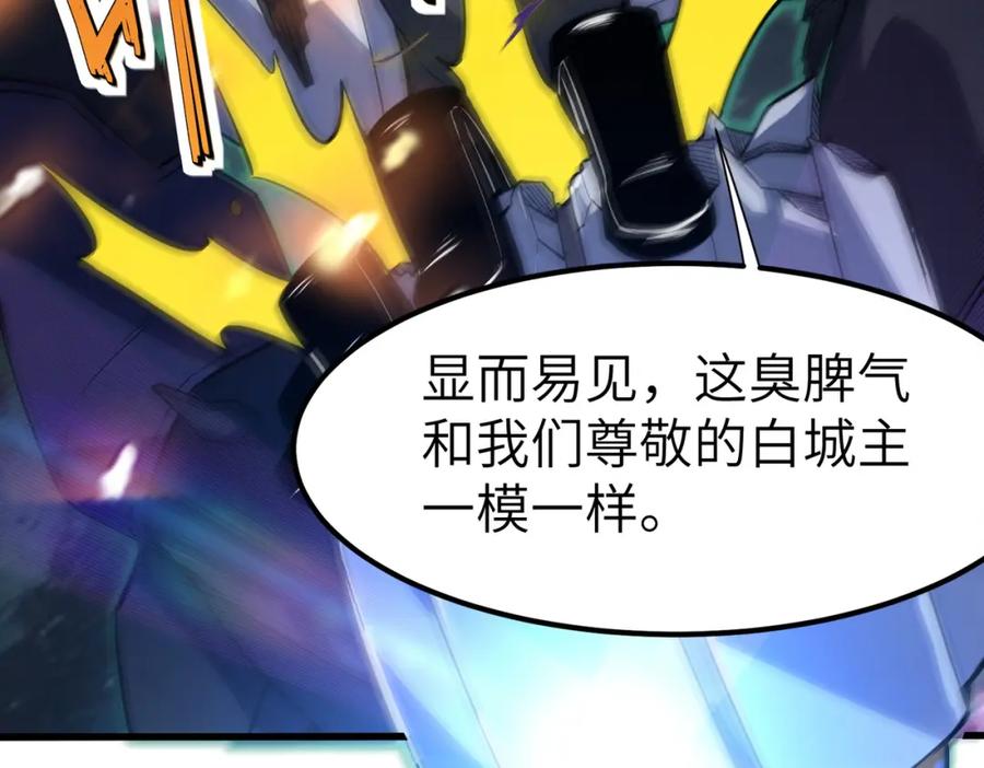 《全民御兽：开局觉醒神话级天赋》第81话 发现魔蛛教之地！ 第112页