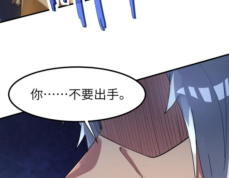 《全民御兽：开局觉醒神话级天赋》第81话 发现魔蛛教之地！ 第84页