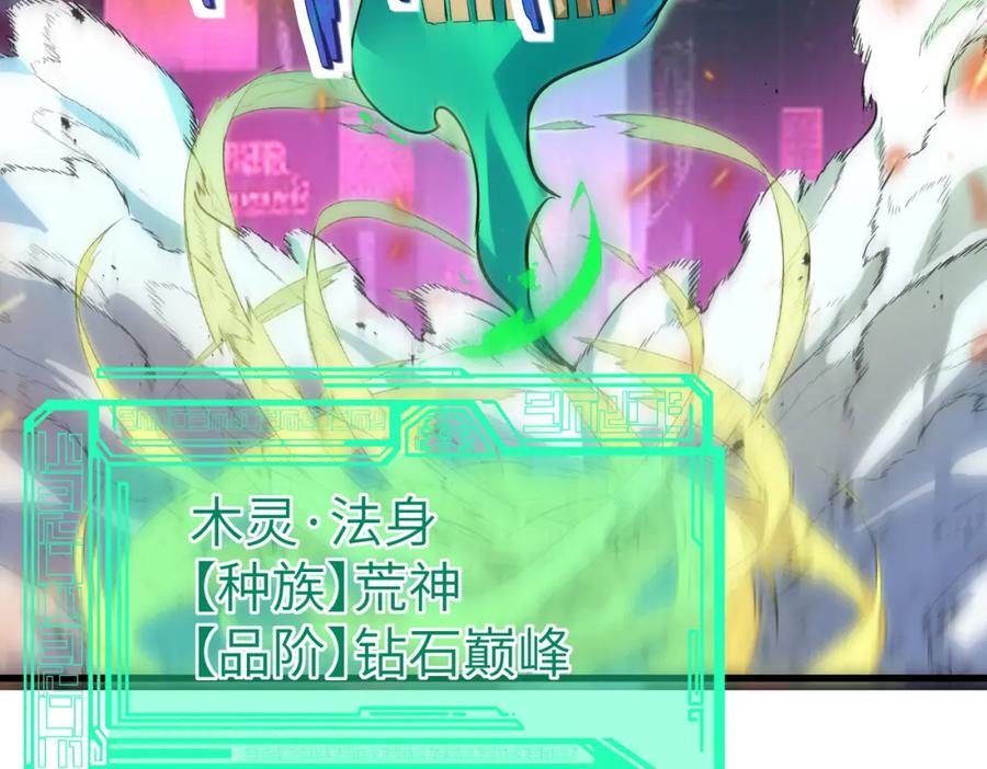《全民御兽：开局觉醒神话级天赋》第81话 发现魔蛛教之地！ 第91页