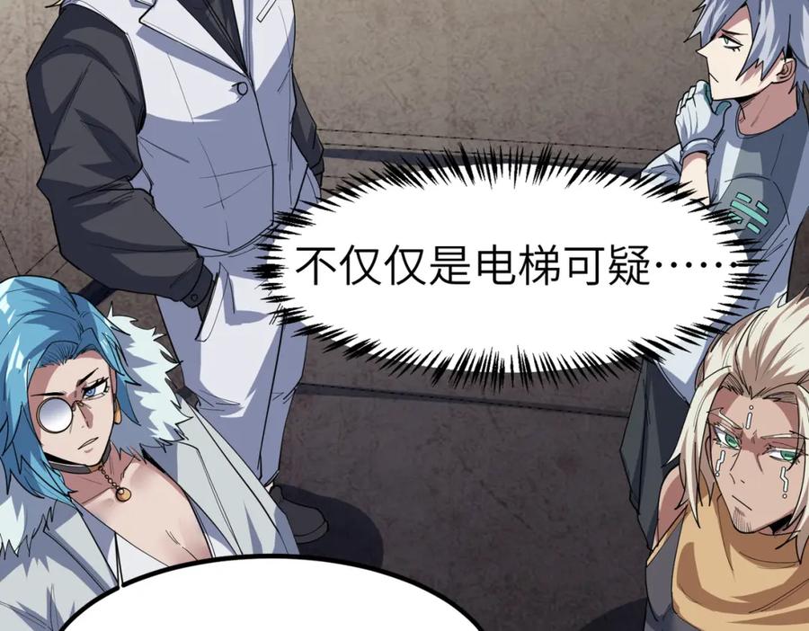 《全民御兽：开局觉醒神话级天赋》第81话 发现魔蛛教之地！ 第7页