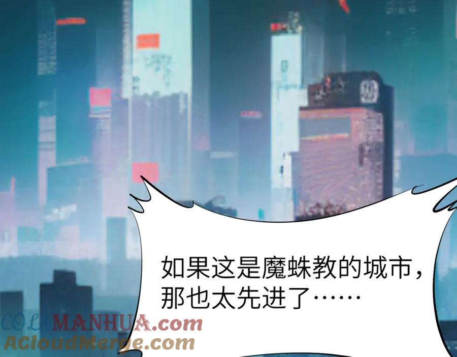 《全民御兽：开局觉醒神话级天赋》第81话 发现魔蛛教之地！ 第17页