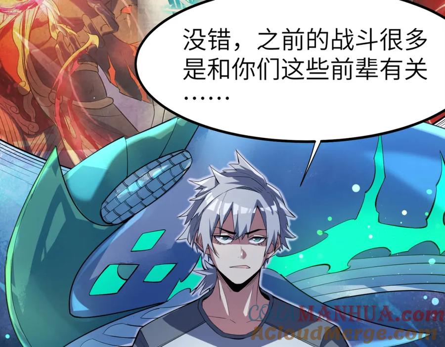 《全民御兽：开局觉醒神话级天赋》第81话 发现魔蛛教之地！ 第101页
