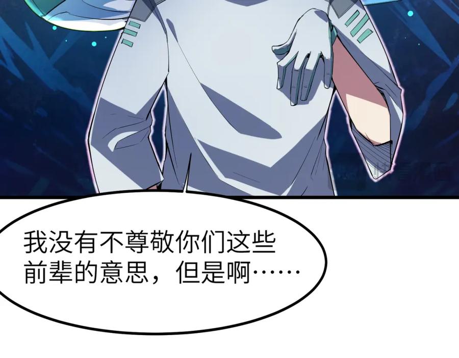 《全民御兽：开局觉醒神话级天赋》第81话 发现魔蛛教之地！ 第102页