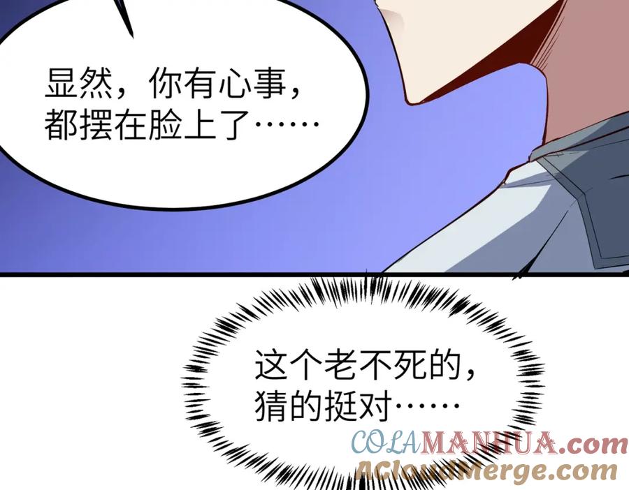《全民御兽：开局觉醒神话级天赋》第81话 发现魔蛛教之地！ 第45页