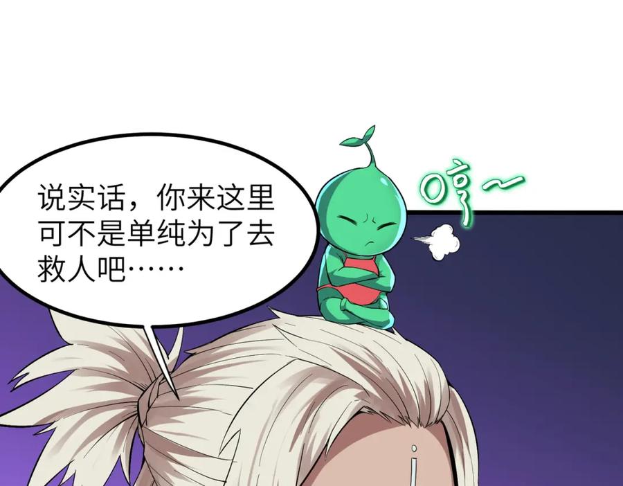 《全民御兽：开局觉醒神话级天赋》第81话 发现魔蛛教之地！ 第42页