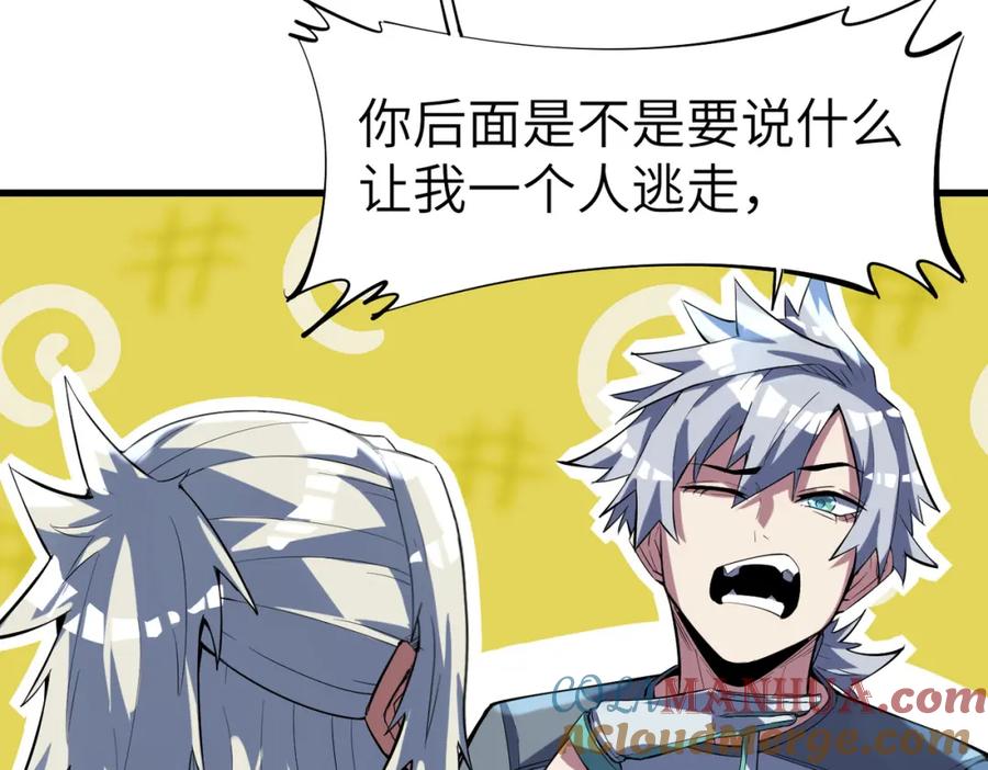 《全民御兽：开局觉醒神话级天赋》第81话 发现魔蛛教之地！ 第97页