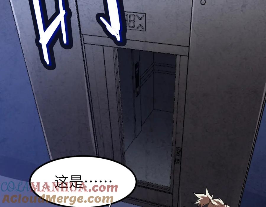 《全民御兽：开局觉醒神话级天赋》第81话 发现魔蛛教之地！ 第13页