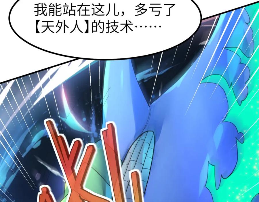 《全民御兽：开局觉醒神话级天赋》第81话 发现魔蛛教之地！ 第72页