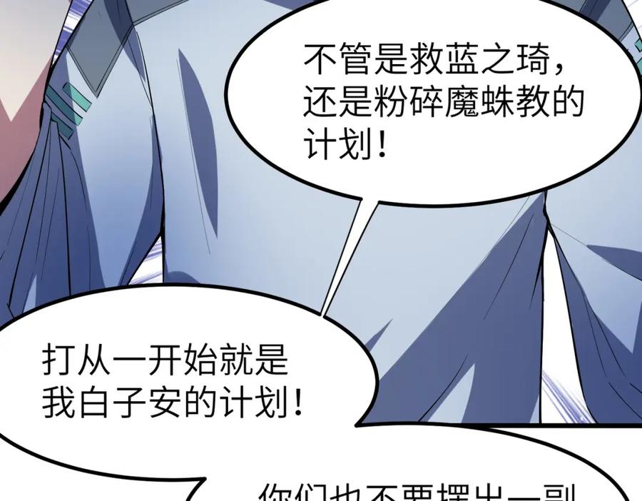《全民御兽：开局觉醒神话级天赋》第81话 发现魔蛛教之地！ 第106页