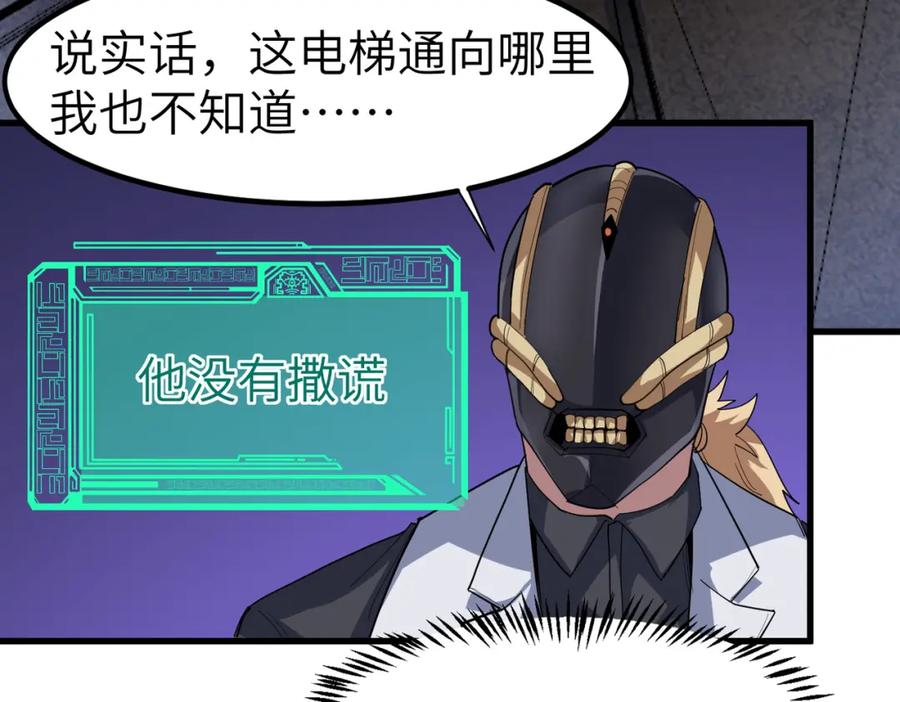 《全民御兽：开局觉醒神话级天赋》第81话 发现魔蛛教之地！ 第11页