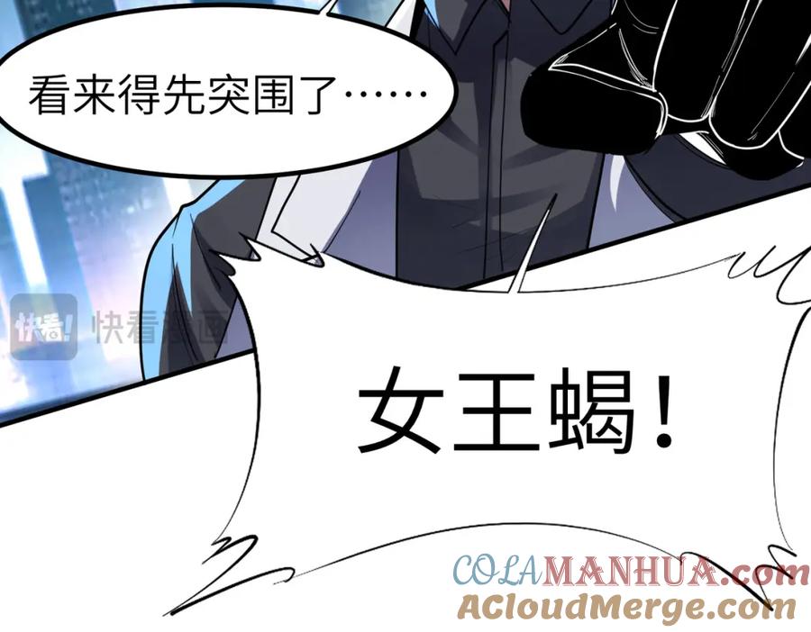 《全民御兽：开局觉醒神话级天赋》第81话 发现魔蛛教之地！ 第33页