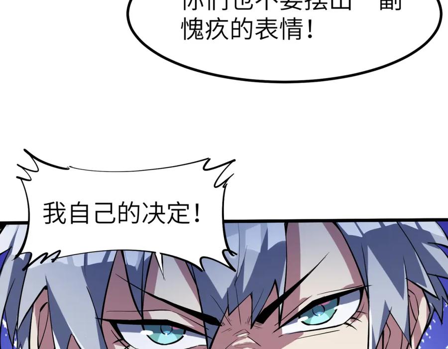 《全民御兽：开局觉醒神话级天赋》第81话 发现魔蛛教之地！ 第107页