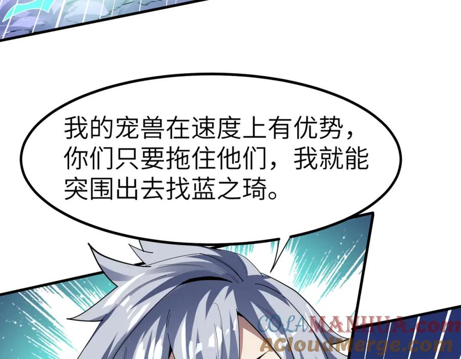 《全民御兽：开局觉醒神话级天赋》第81话 发现魔蛛教之地！ 第121页