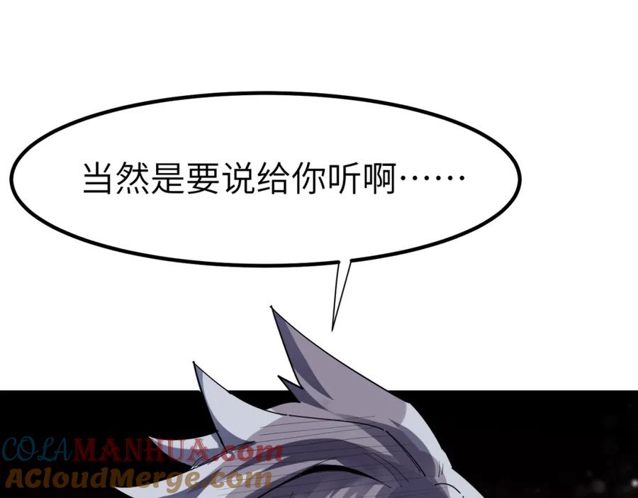 《全民御兽：开局觉醒神话级天赋》第81话 发现魔蛛教之地！ 第129页