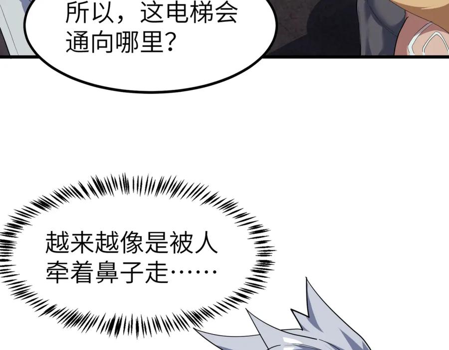 《全民御兽：开局觉醒神话级天赋》第81话 发现魔蛛教之地！ 第8页