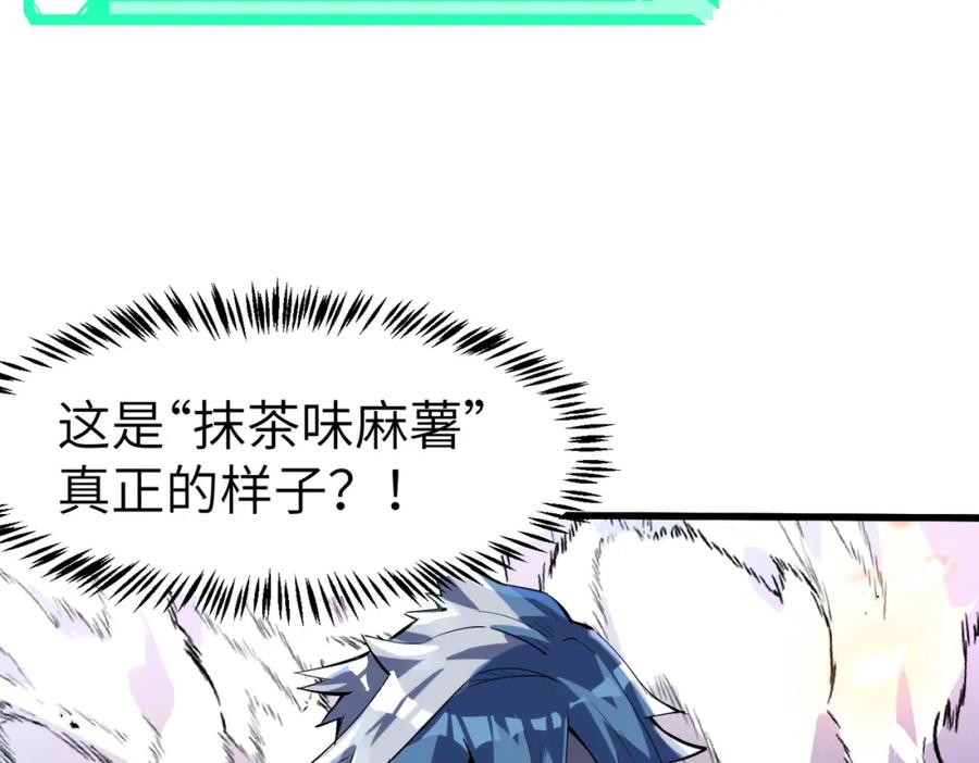《全民御兽：开局觉醒神话级天赋》第81话 发现魔蛛教之地！ 第92页
