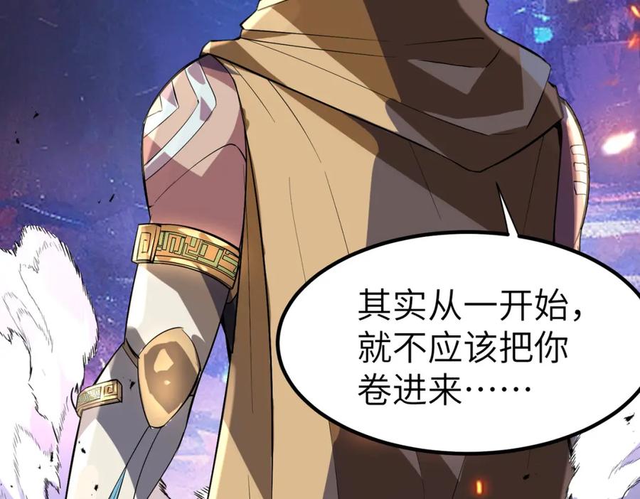 《全民御兽：开局觉醒神话级天赋》第81话 发现魔蛛教之地！ 第95页