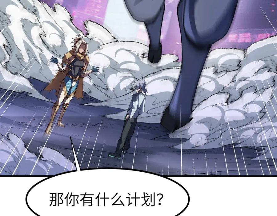 《全民御兽：开局觉醒神话级天赋》第81话 发现魔蛛教之地！ 第116页