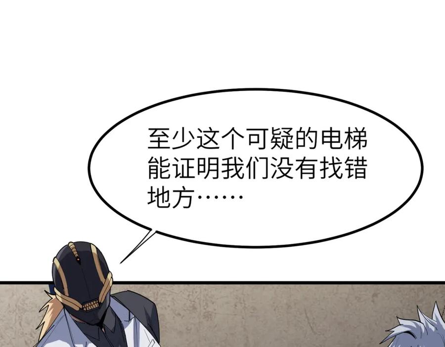 《全民御兽：开局觉醒神话级天赋》第81话 发现魔蛛教之地！ 第6页
