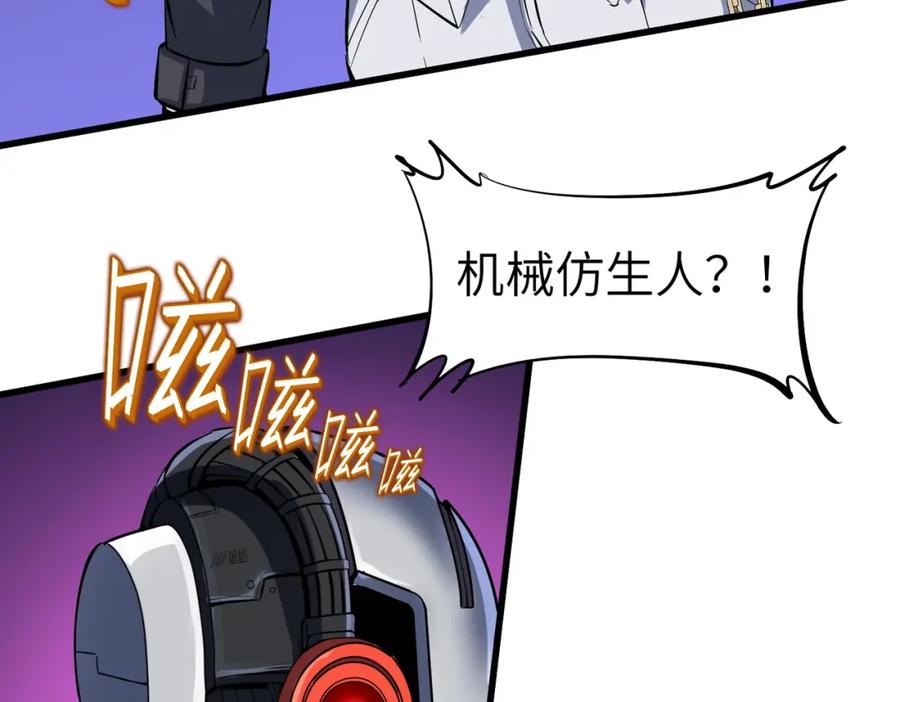 《全民御兽：开局觉醒神话级天赋》第81话 发现魔蛛教之地！ 第52页