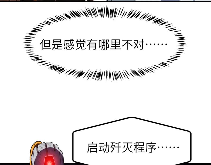 《全民御兽：开局觉醒神话级天赋》第81话 发现魔蛛教之地！ 第24页