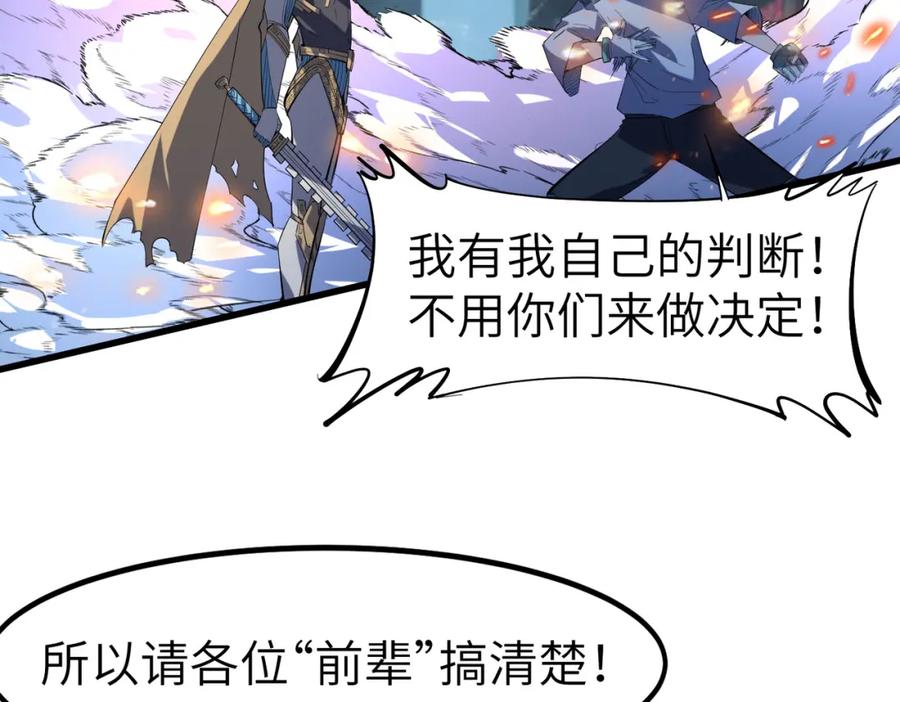 《全民御兽：开局觉醒神话级天赋》第81话 发现魔蛛教之地！ 第104页