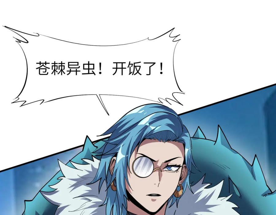《全民御兽：开局觉醒神话级天赋》第81话 发现魔蛛教之地！ 第34页