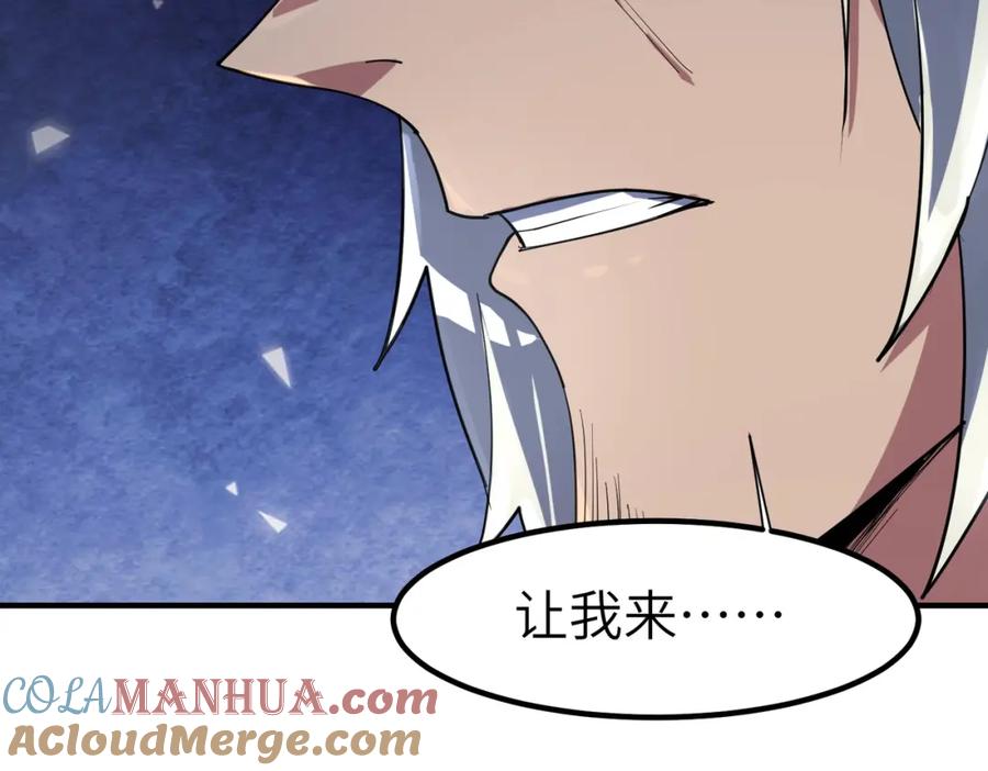 《全民御兽：开局觉醒神话级天赋》第81话 发现魔蛛教之地！ 第85页