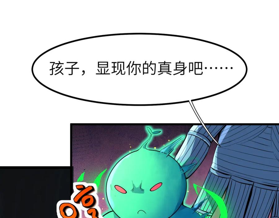 《全民御兽：开局觉醒神话级天赋》第81话 发现魔蛛教之地！ 第87页