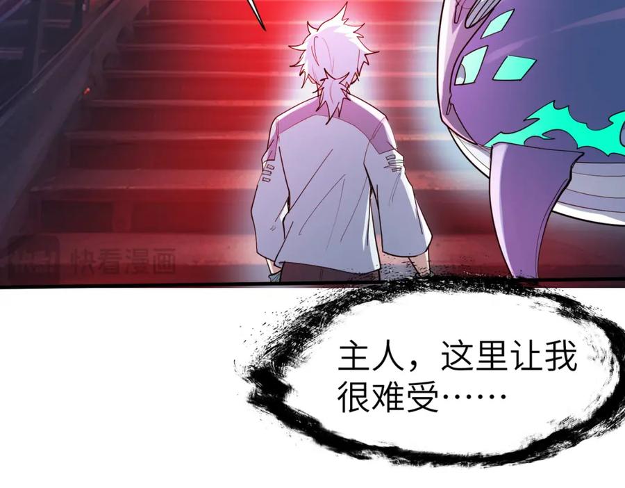《全民御兽：开局觉醒神话级天赋》第83话 蓝之绮的关押之地 第8页