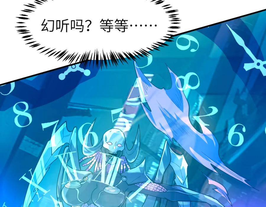 《全民御兽：开局觉醒神话级天赋》第83话 蓝之绮的关押之地 第120页
