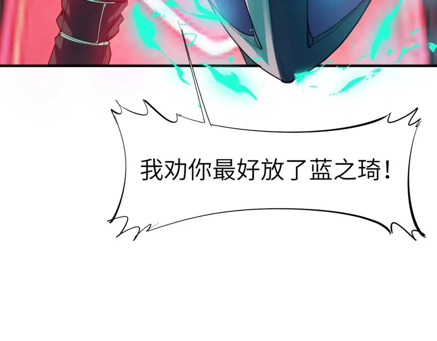 《全民御兽：开局觉醒神话级天赋》第83话 蓝之绮的关押之地 第34页