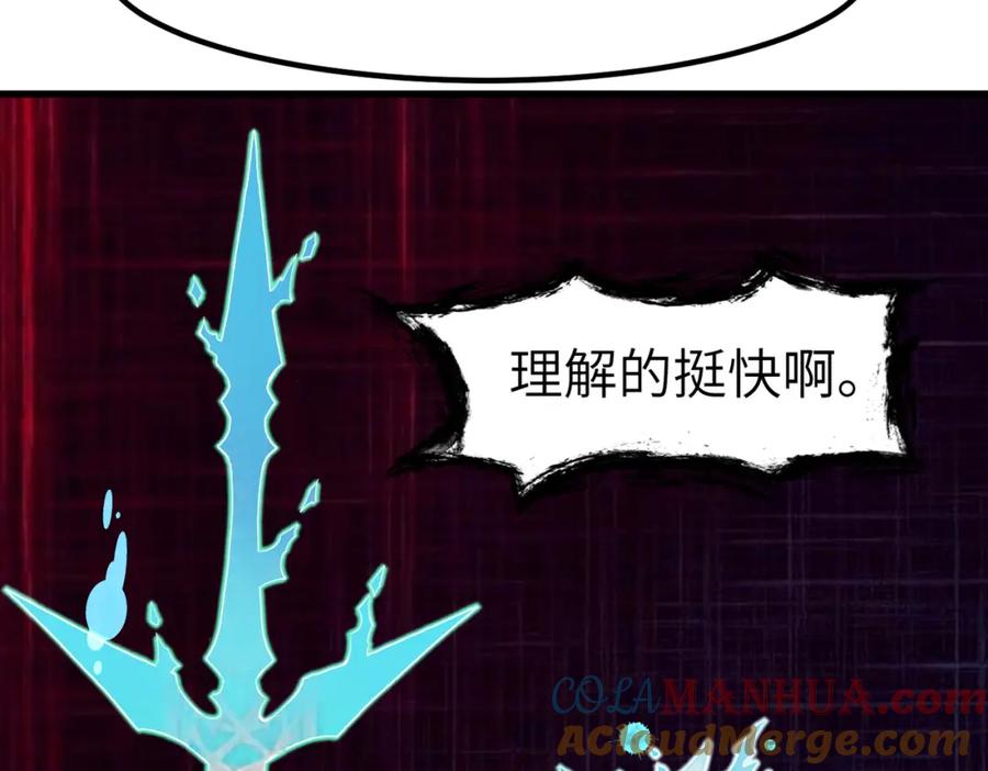《全民御兽：开局觉醒神话级天赋》第83话 蓝之绮的关押之地 第133页