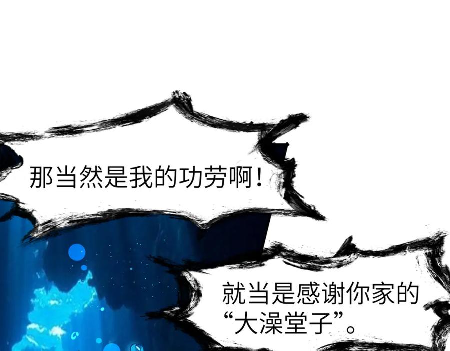 《全民御兽：开局觉醒神话级天赋》第83话 蓝之绮的关押之地 第123页