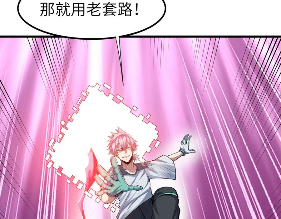 《全民御兽：开局觉醒神话级天赋》第83话 蓝之绮的关押之地 第71页