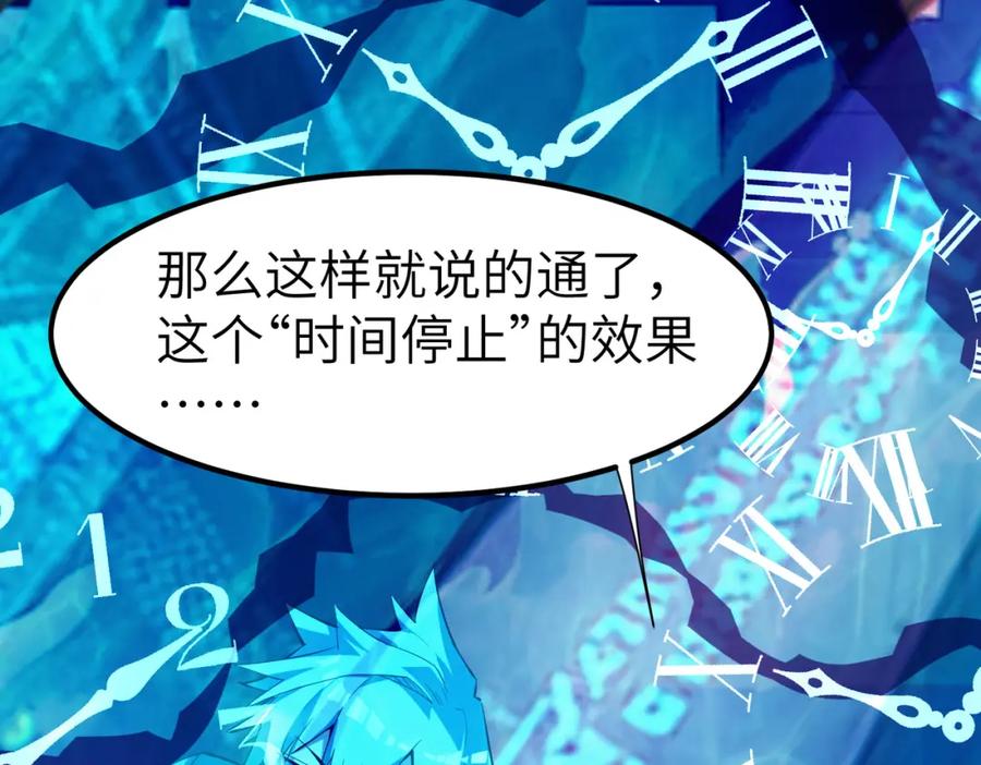 《全民御兽：开局觉醒神话级天赋》第83话 蓝之绮的关押之地 第130页